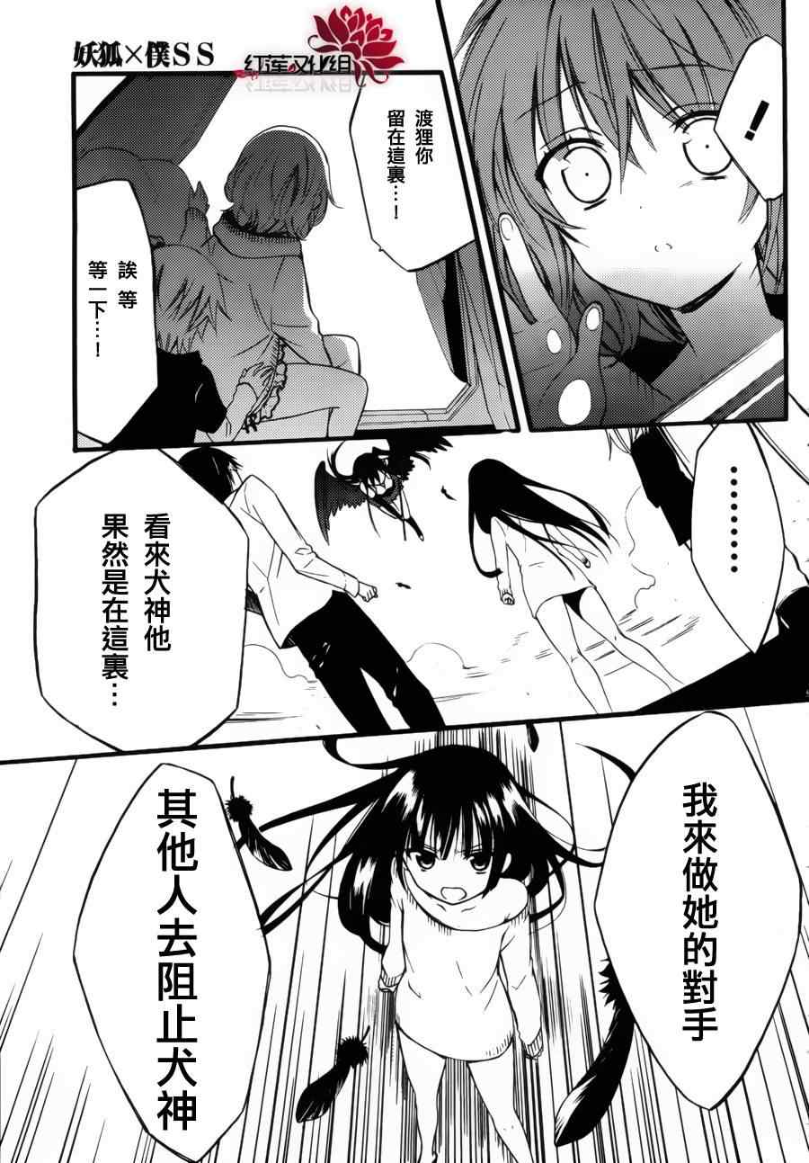 《妖狐X仆SS》漫画最新章节第34话免费下拉式在线观看章节第【20】张图片