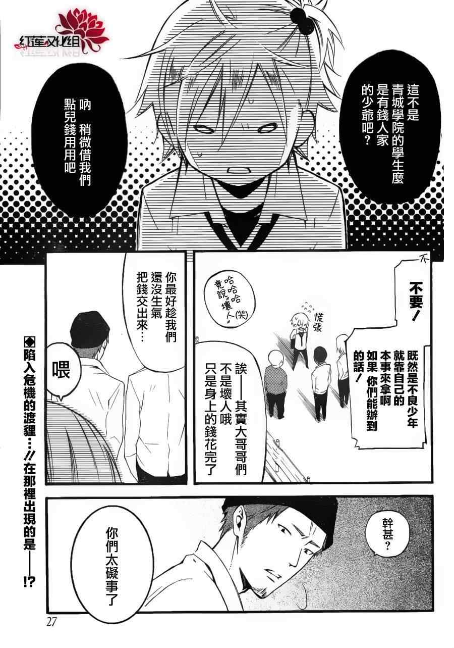 《妖狐X仆SS》漫画最新章节第31话免费下拉式在线观看章节第【2】张图片