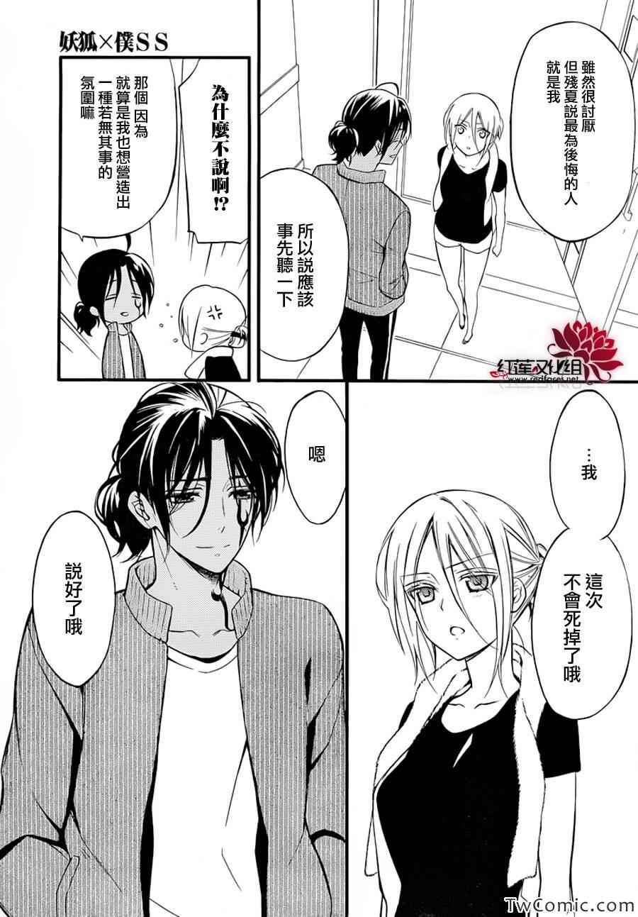 《妖狐X仆SS》漫画最新章节第43话免费下拉式在线观看章节第【12】张图片