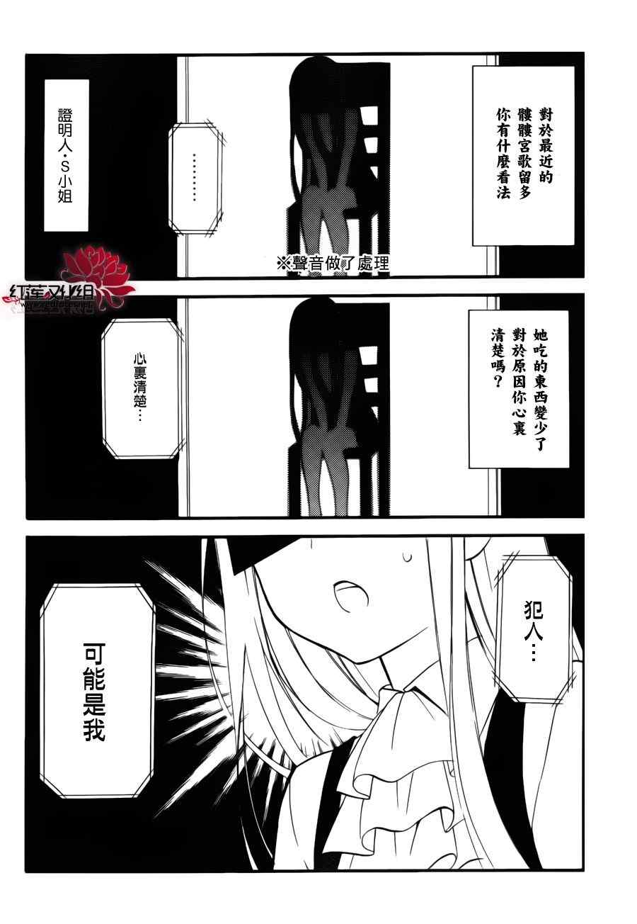 《妖狐X仆SS》漫画最新章节妖狐x仆ss幕间02免费下拉式在线观看章节第【11】张图片