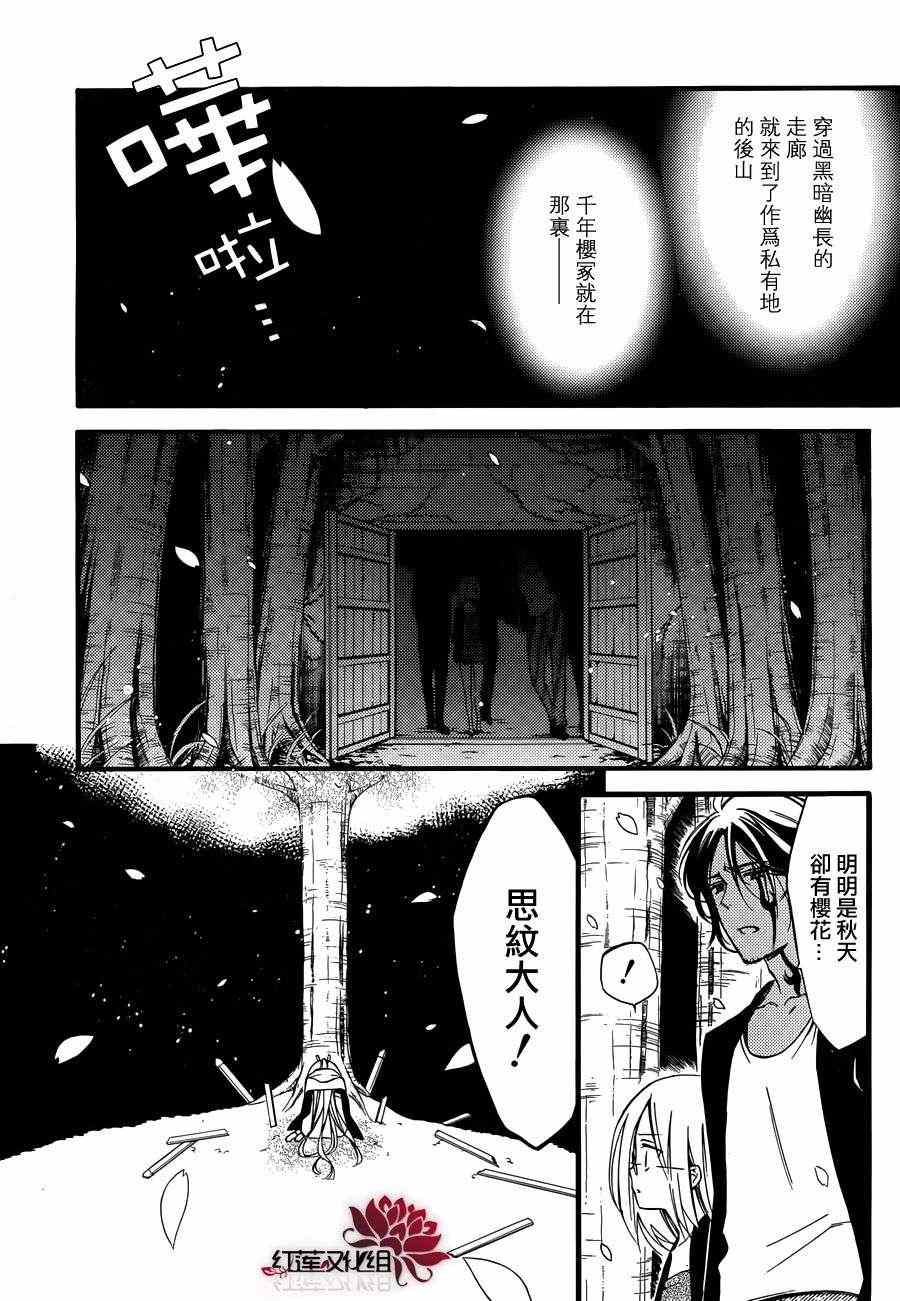 《妖狐X仆SS》漫画最新章节第35话免费下拉式在线观看章节第【10】张图片