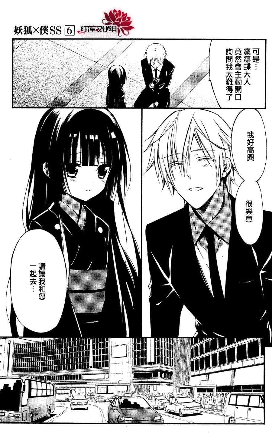 《妖狐X仆SS》漫画最新章节第28话免费下拉式在线观看章节第【10】张图片