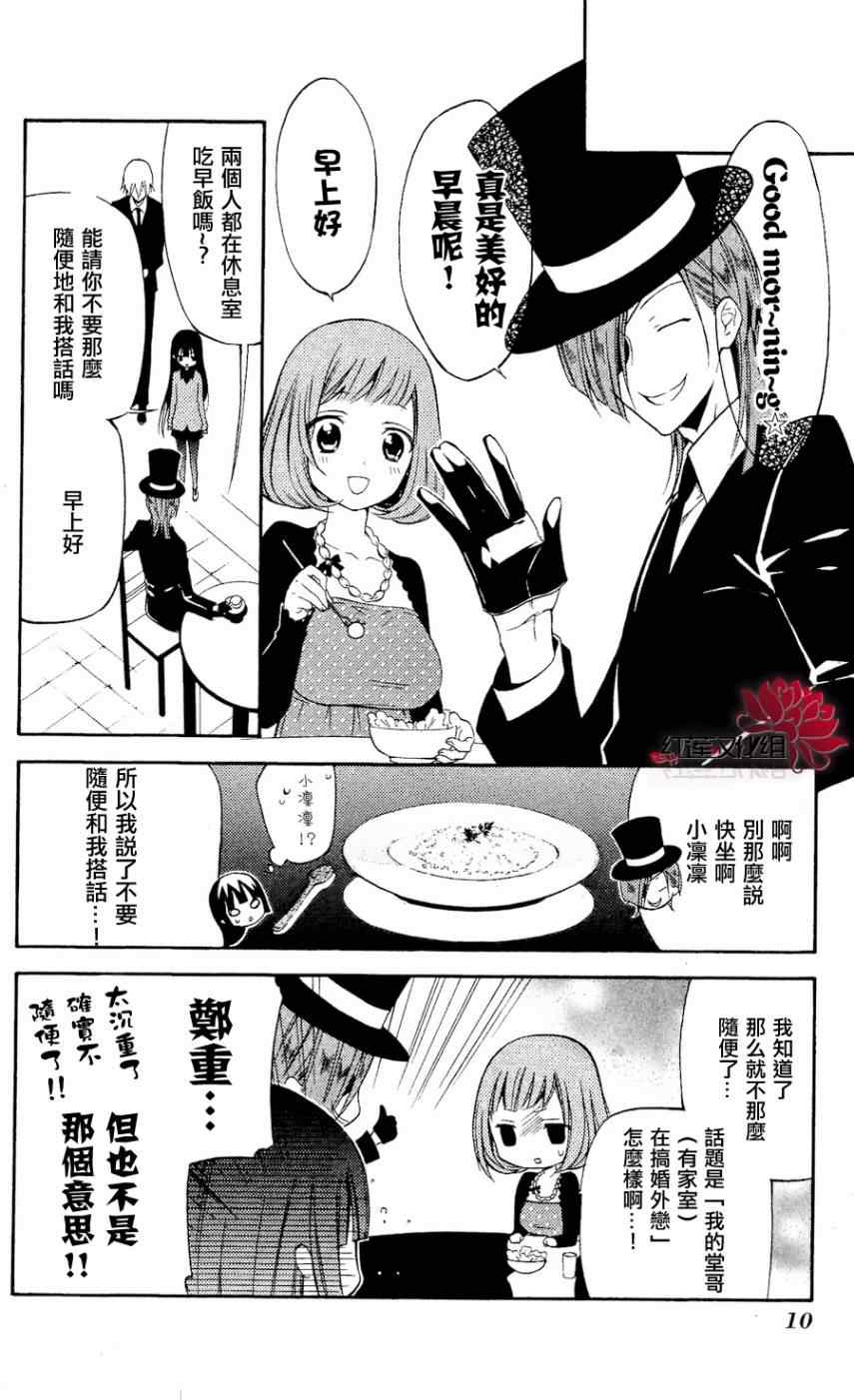 《妖狐X仆SS》漫画最新章节第19话免费下拉式在线观看章节第【11】张图片