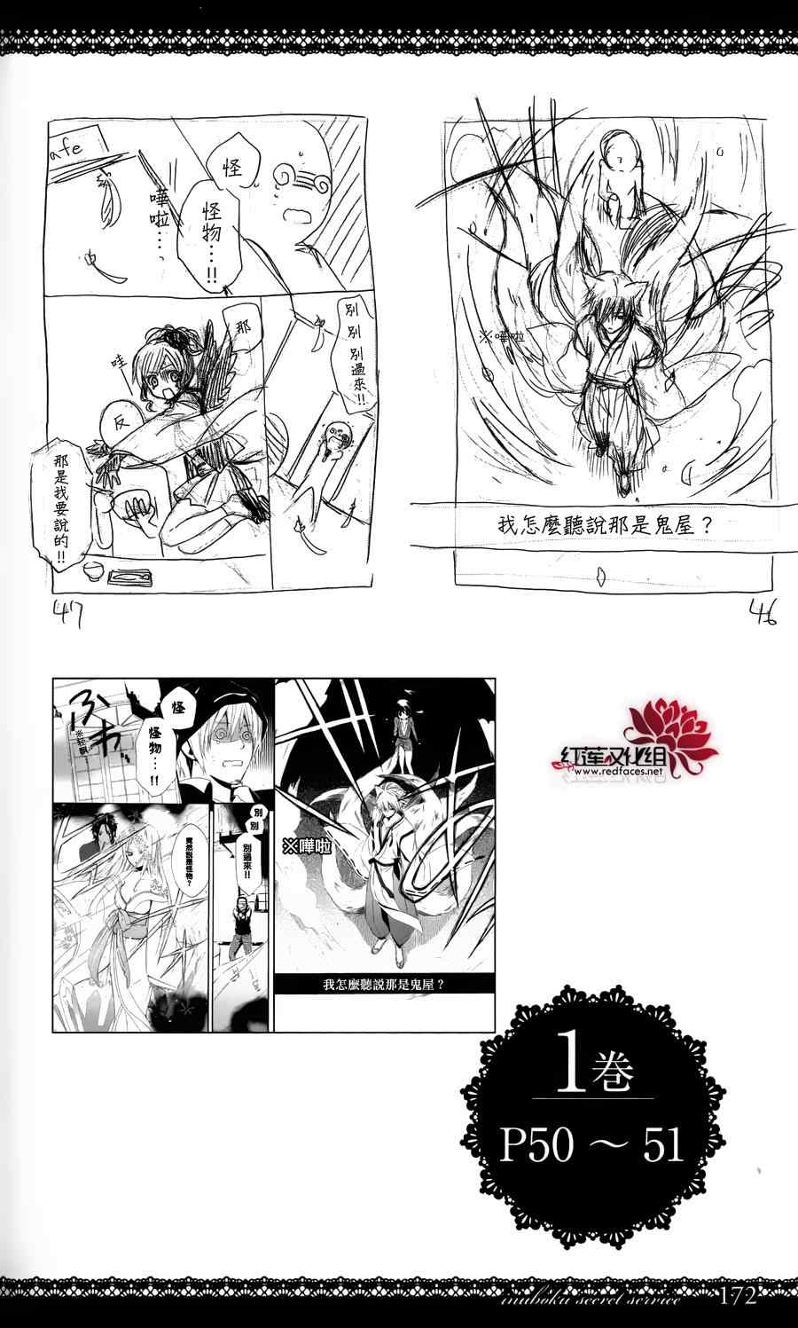 《妖狐X仆SS》漫画最新章节妖狐x仆ss公式书免费下拉式在线观看章节第【27】张图片