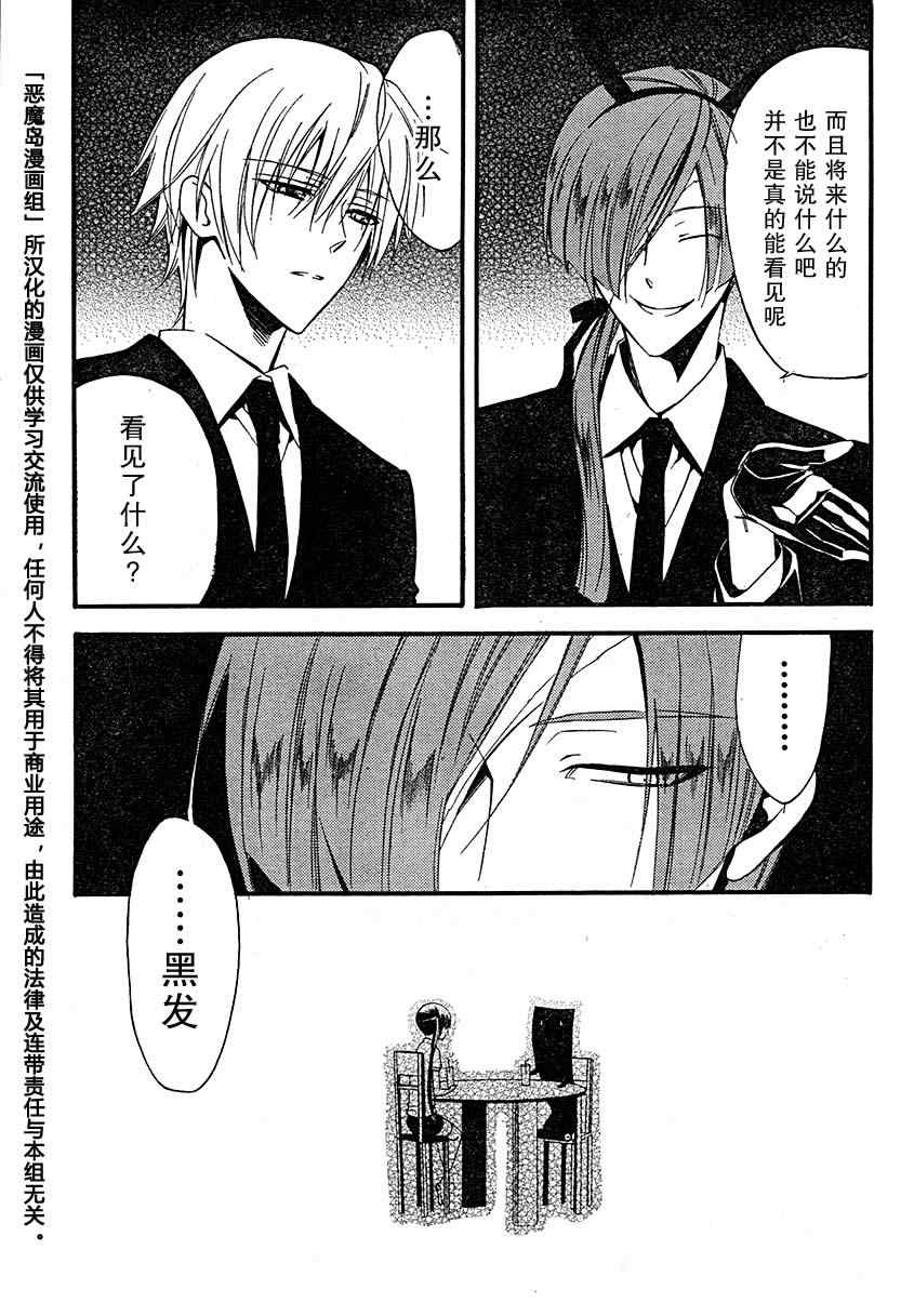 《妖狐X仆SS》漫画最新章节第10话免费下拉式在线观看章节第【34】张图片