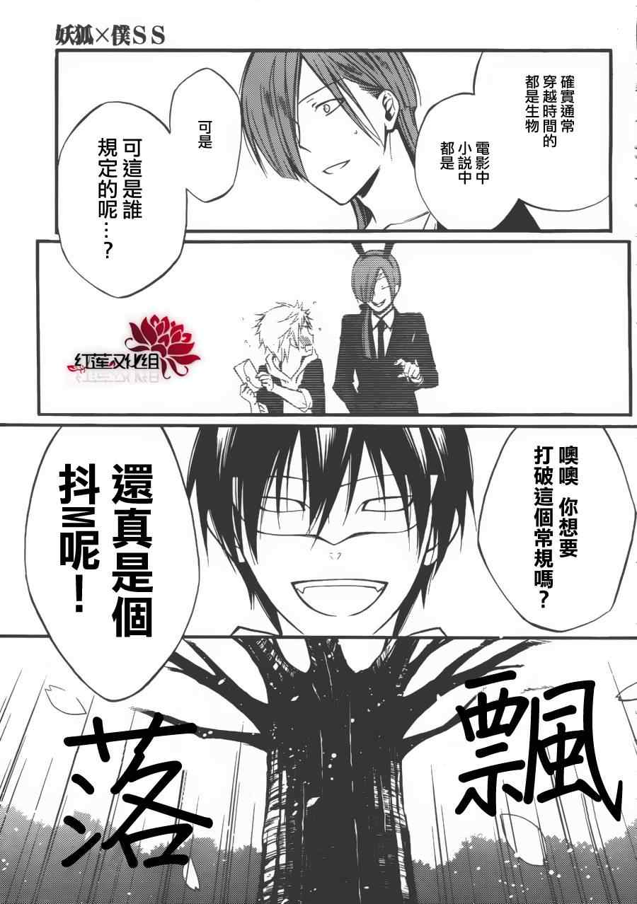 《妖狐X仆SS》漫画最新章节第36话免费下拉式在线观看章节第【12】张图片