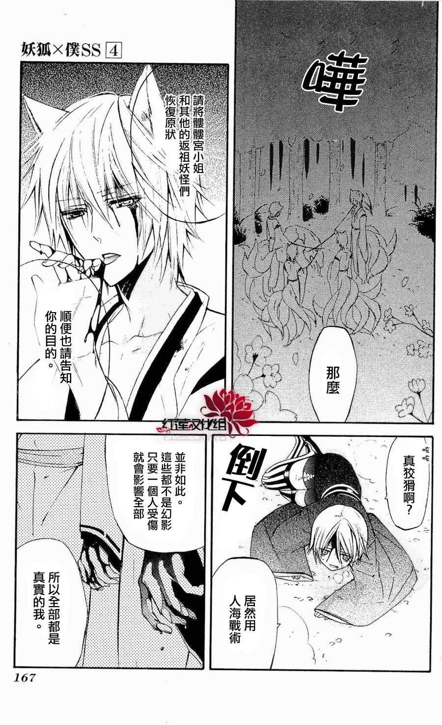 《妖狐X仆SS》漫画最新章节第18话免费下拉式在线观看章节第【9】张图片