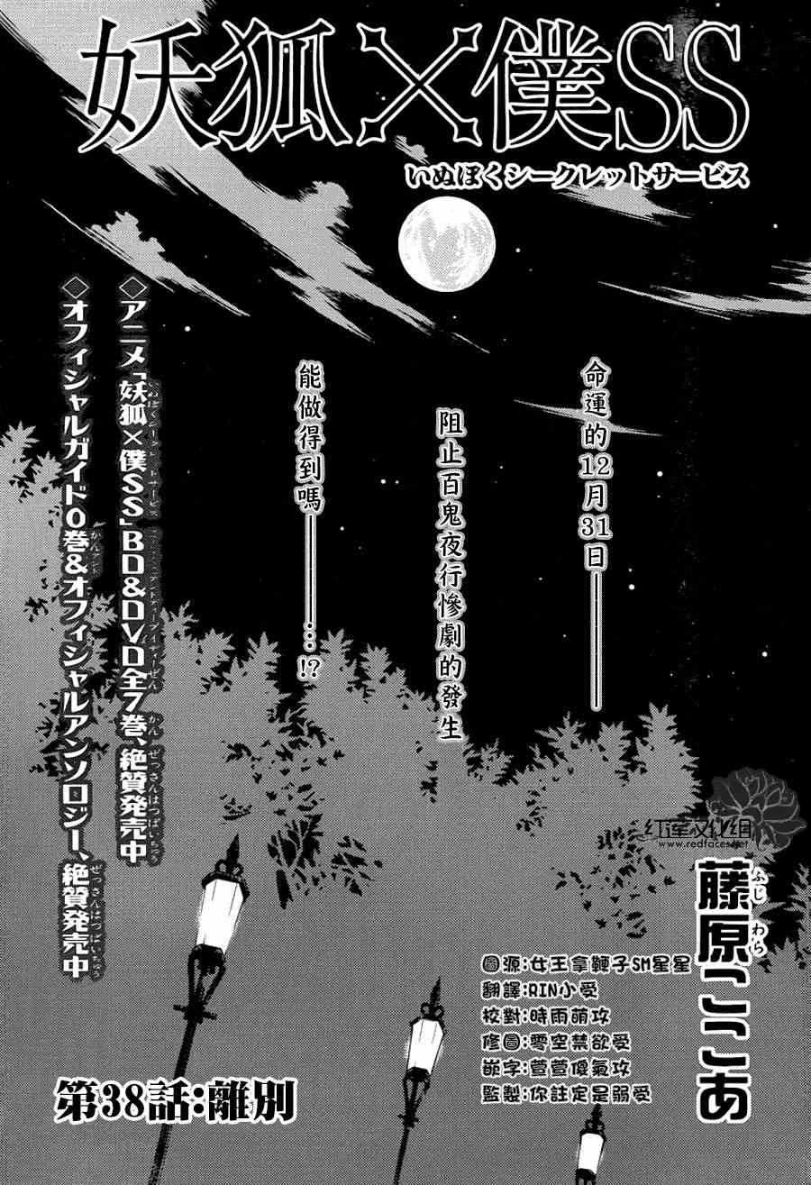 《妖狐X仆SS》漫画最新章节第38话免费下拉式在线观看章节第【3】张图片