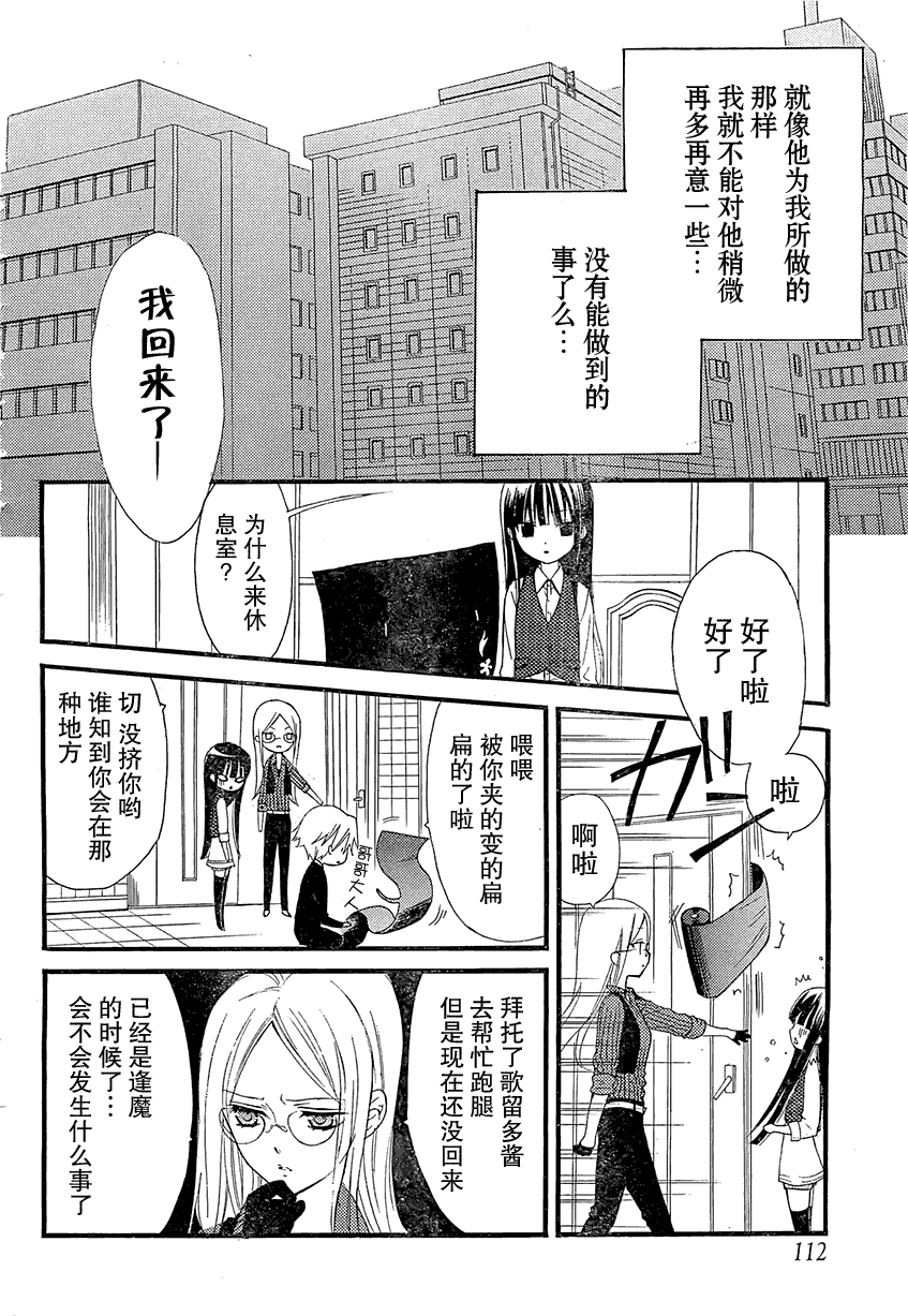 《妖狐X仆SS》漫画最新章节第2话免费下拉式在线观看章节第【18】张图片