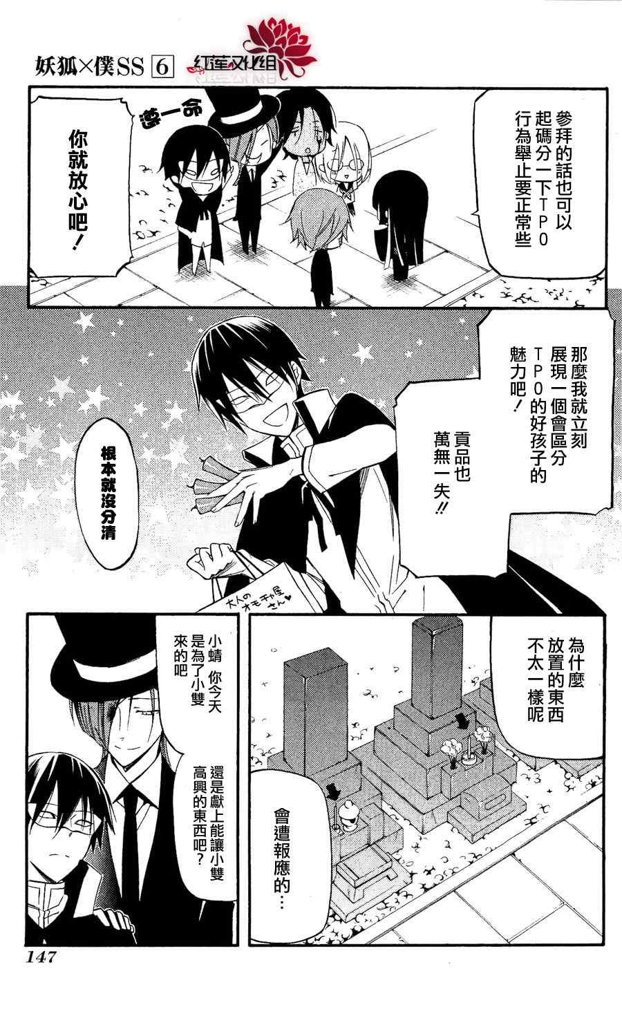 《妖狐X仆SS》漫画最新章节第28话免费下拉式在线观看章节第【3】张图片