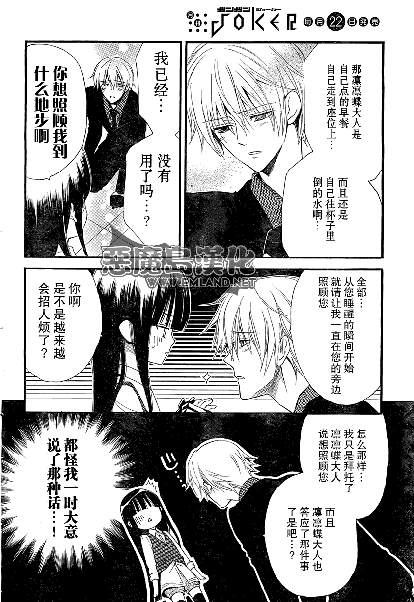 《妖狐X仆SS》漫画最新章节第2话免费下拉式在线观看章节第【10】张图片