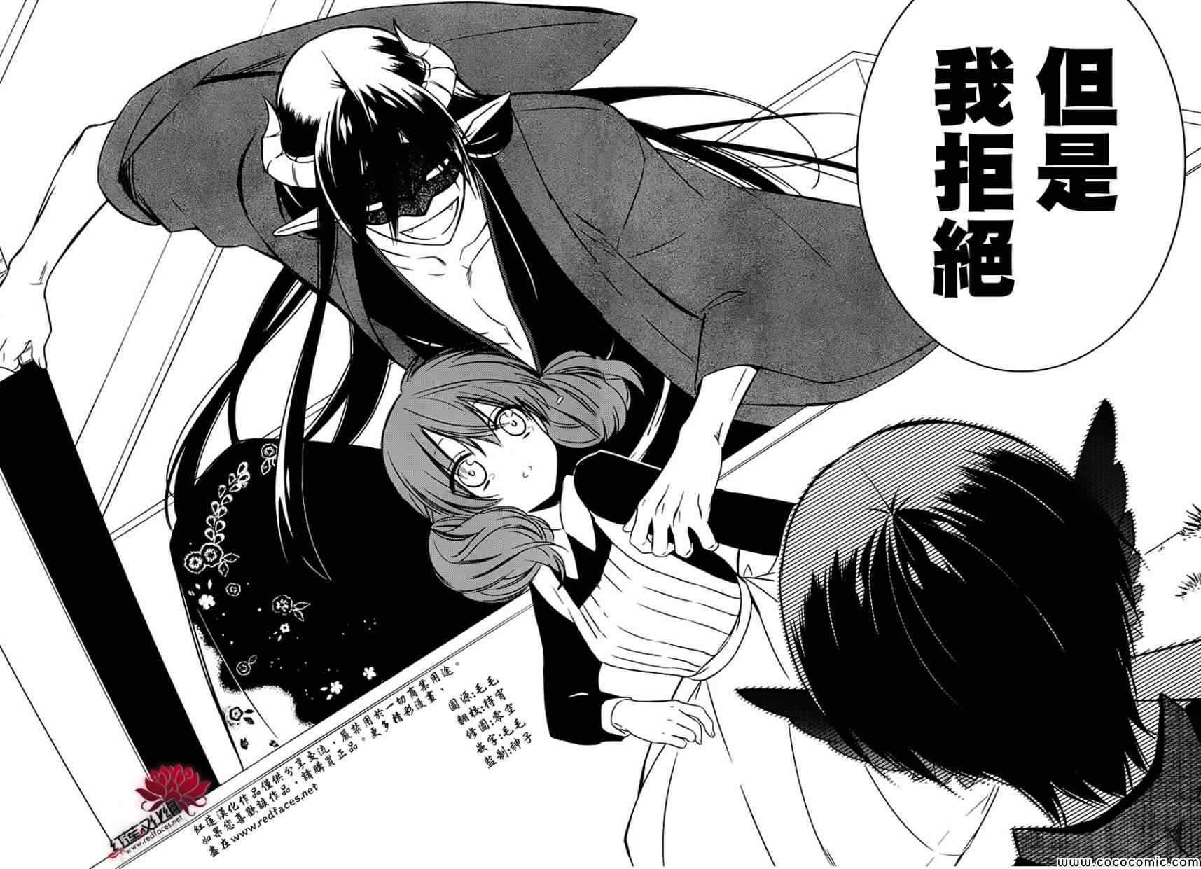 《妖狐X仆SS》漫画最新章节第45话免费下拉式在线观看章节第【11】张图片