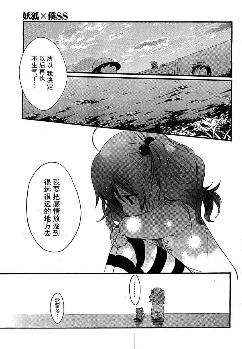 《妖狐X仆SS》漫画最新章节第12话免费下拉式在线观看章节第【13】张图片