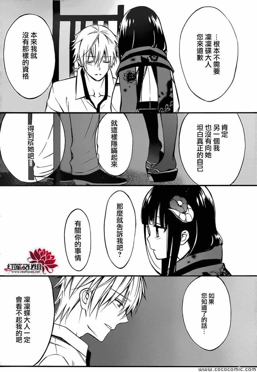 《妖狐X仆SS》漫画最新章节第41话免费下拉式在线观看章节第【25】张图片