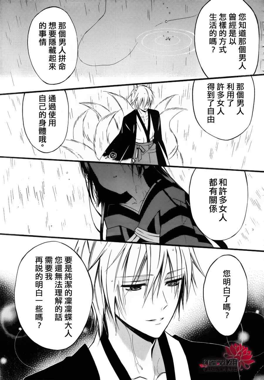 《妖狐X仆SS》漫画最新章节第34话免费下拉式在线观看章节第【32】张图片