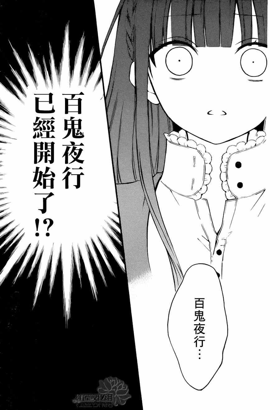 《妖狐X仆SS》漫画最新章节第38话免费下拉式在线观看章节第【31】张图片