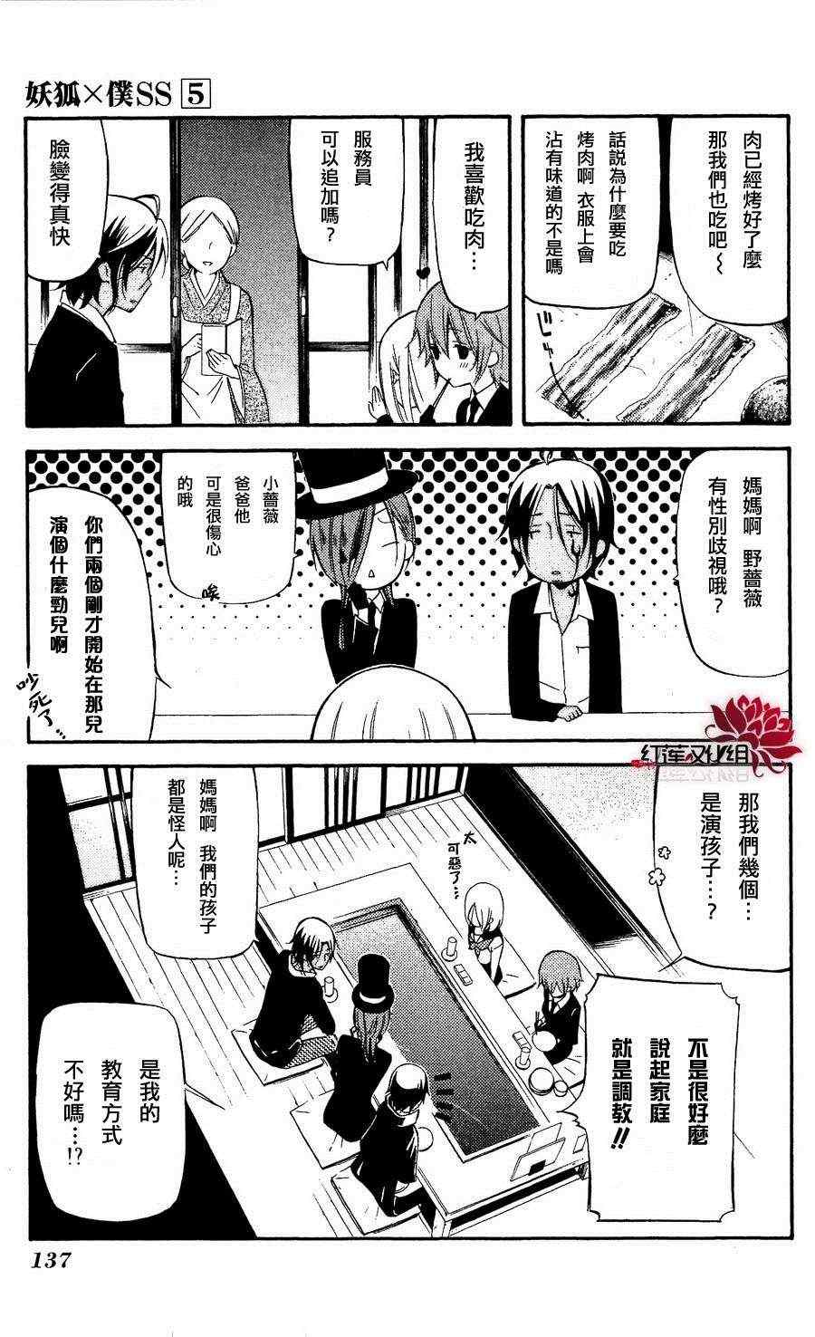 《妖狐X仆SS》漫画最新章节第23话免费下拉式在线观看章节第【9】张图片