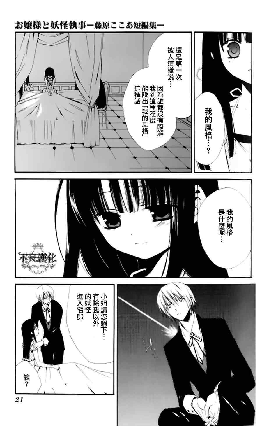 《妖狐X仆SS》漫画最新章节妖狐x仆ss短篇免费下拉式在线观看章节第【19】张图片