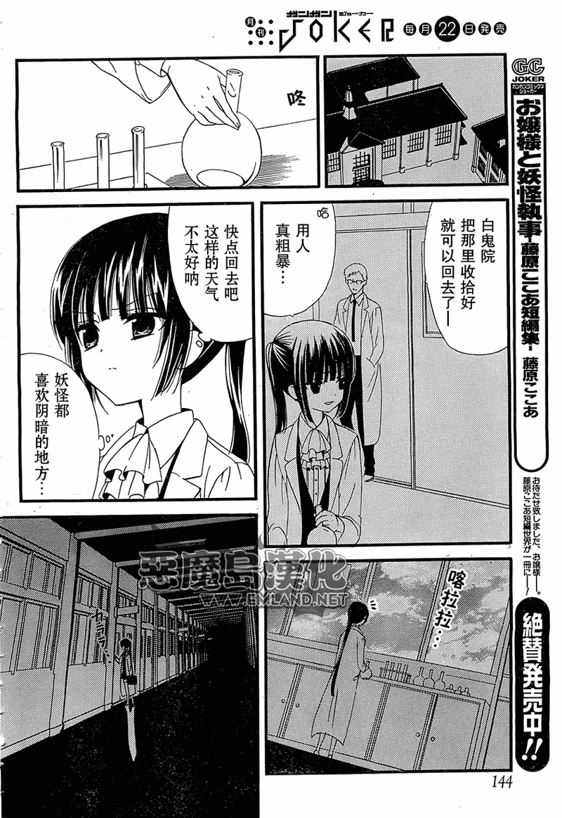 《妖狐X仆SS》漫画最新章节第5话免费下拉式在线观看章节第【20】张图片