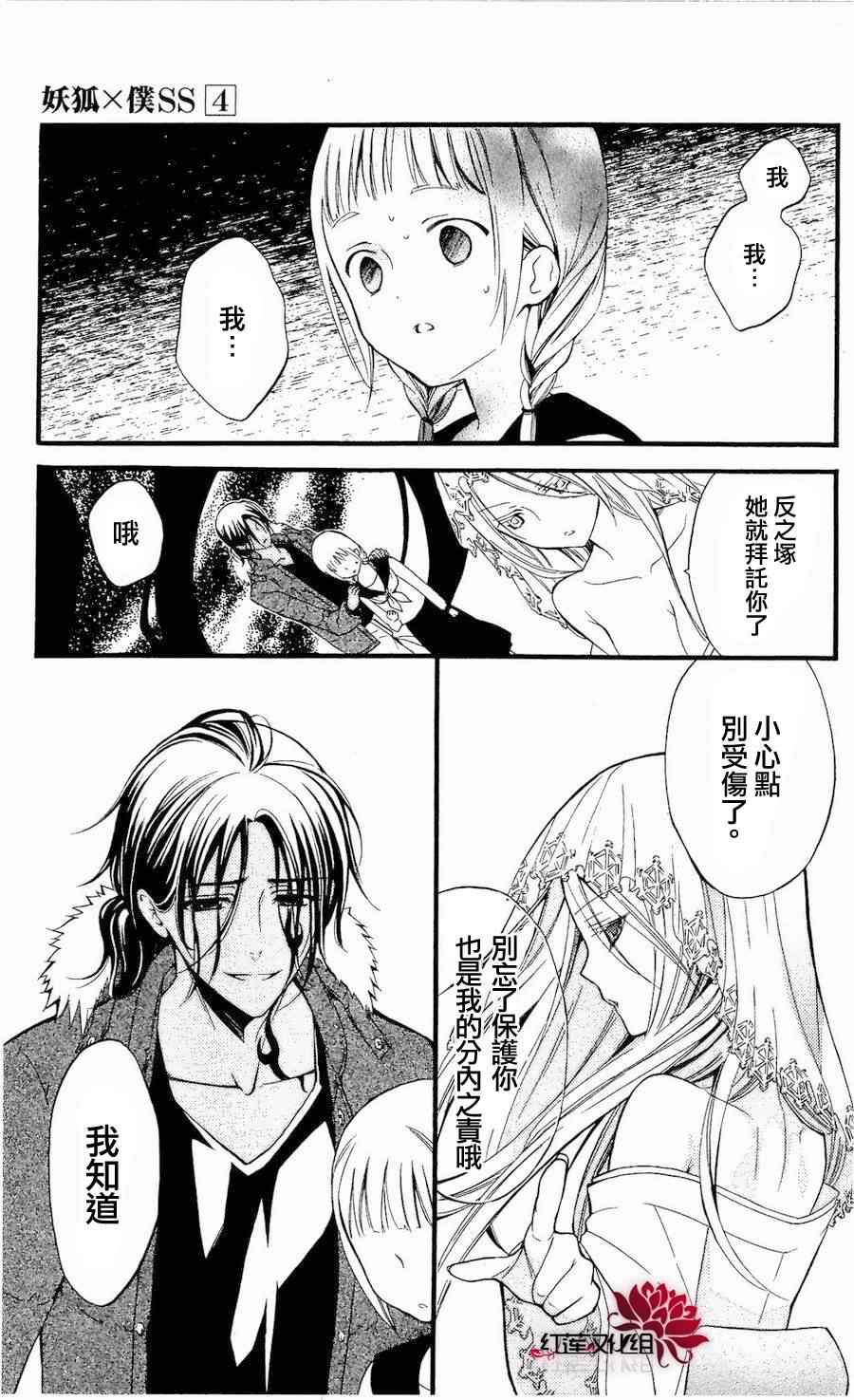 《妖狐X仆SS》漫画最新章节第14话免费下拉式在线观看章节第【21】张图片