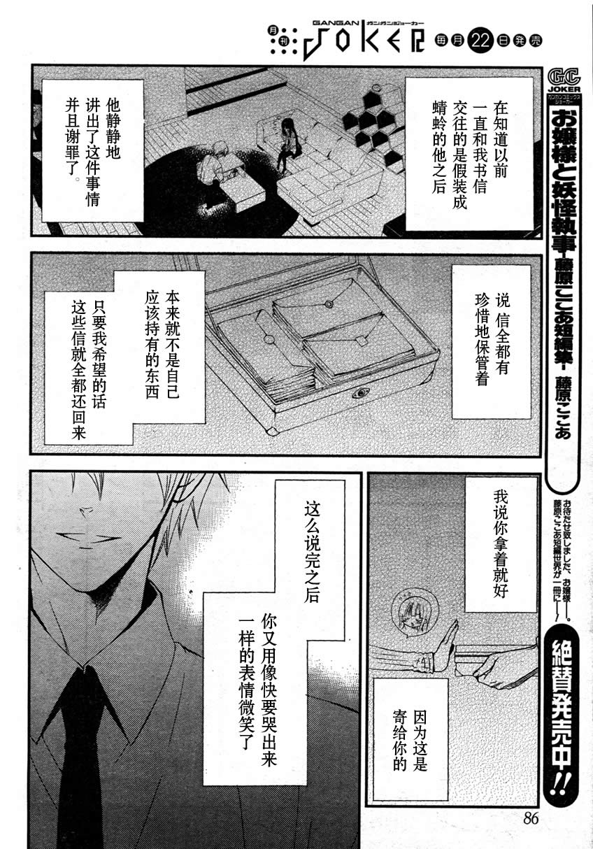 《妖狐X仆SS》漫画最新章节第9话免费下拉式在线观看章节第【3】张图片