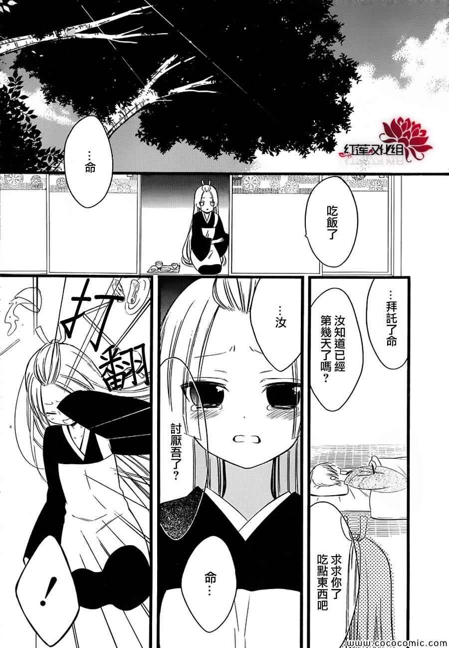 《妖狐X仆SS》漫画最新章节第48话免费下拉式在线观看章节第【12】张图片