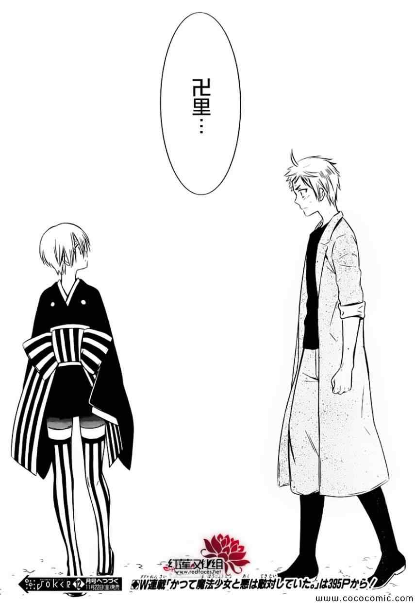 《妖狐X仆SS》漫画最新章节第45话免费下拉式在线观看章节第【34】张图片