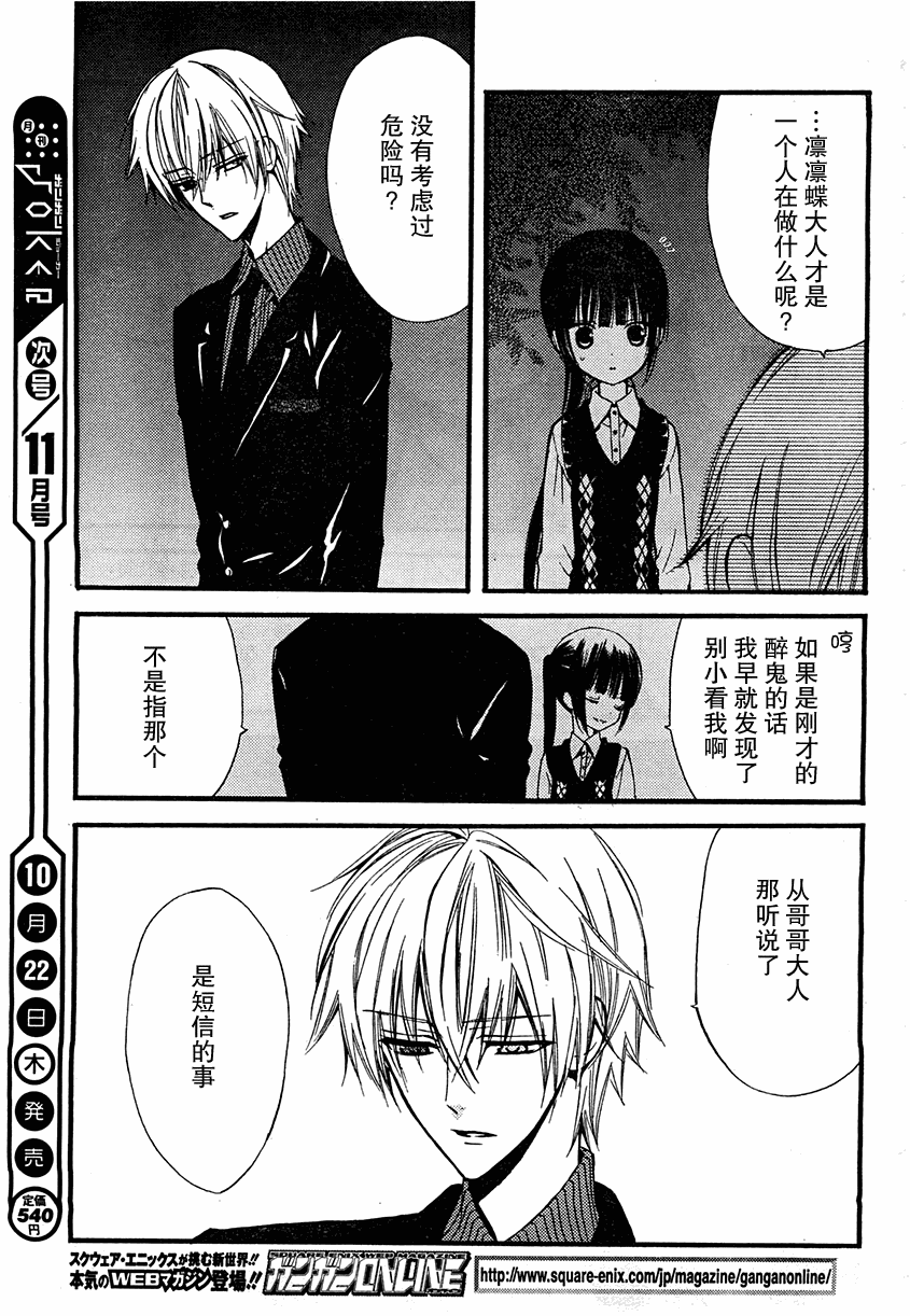 《妖狐X仆SS》漫画最新章节第6话免费下拉式在线观看章节第【22】张图片