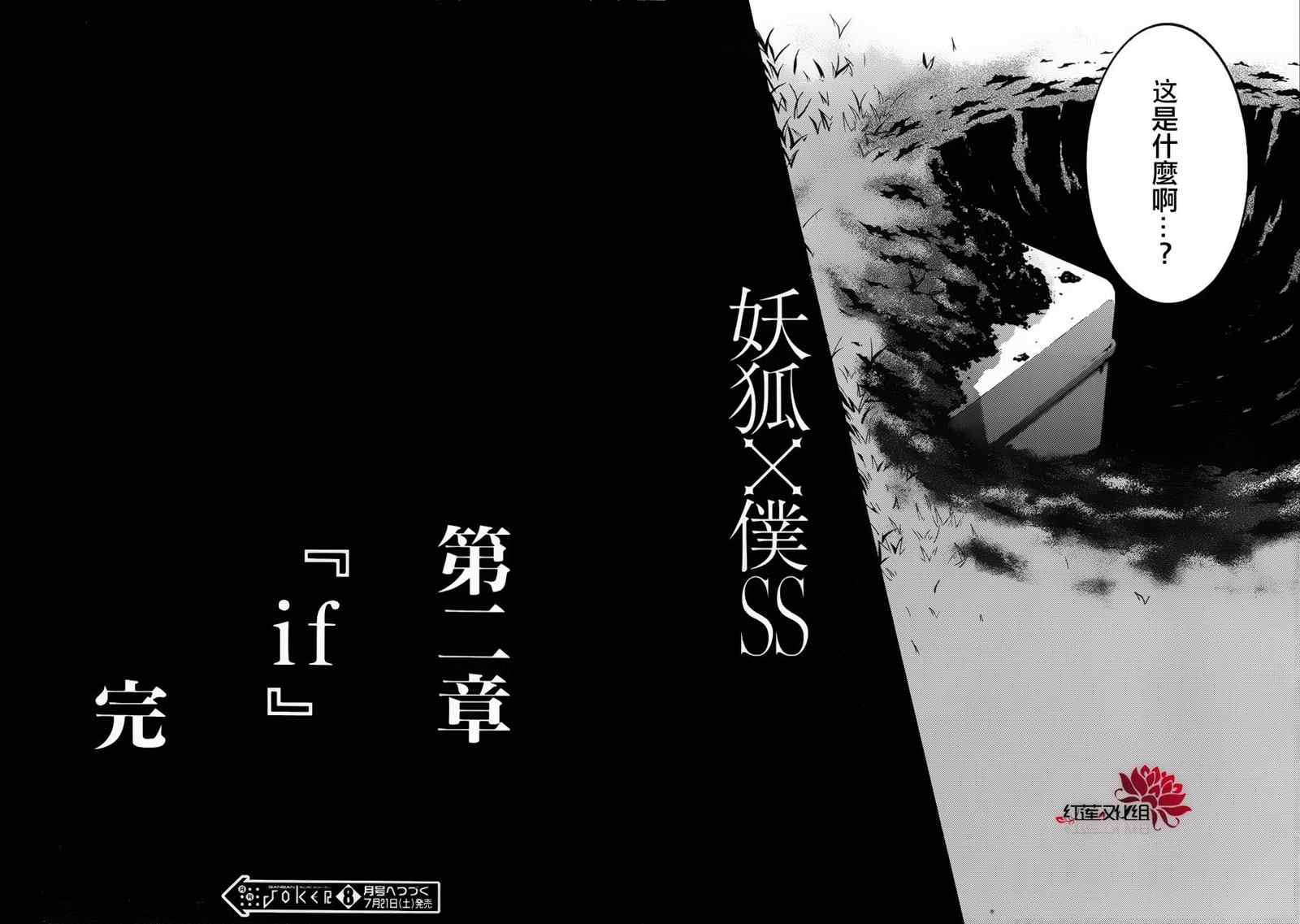 《妖狐X仆SS》漫画最新章节第36话免费下拉式在线观看章节第【40】张图片