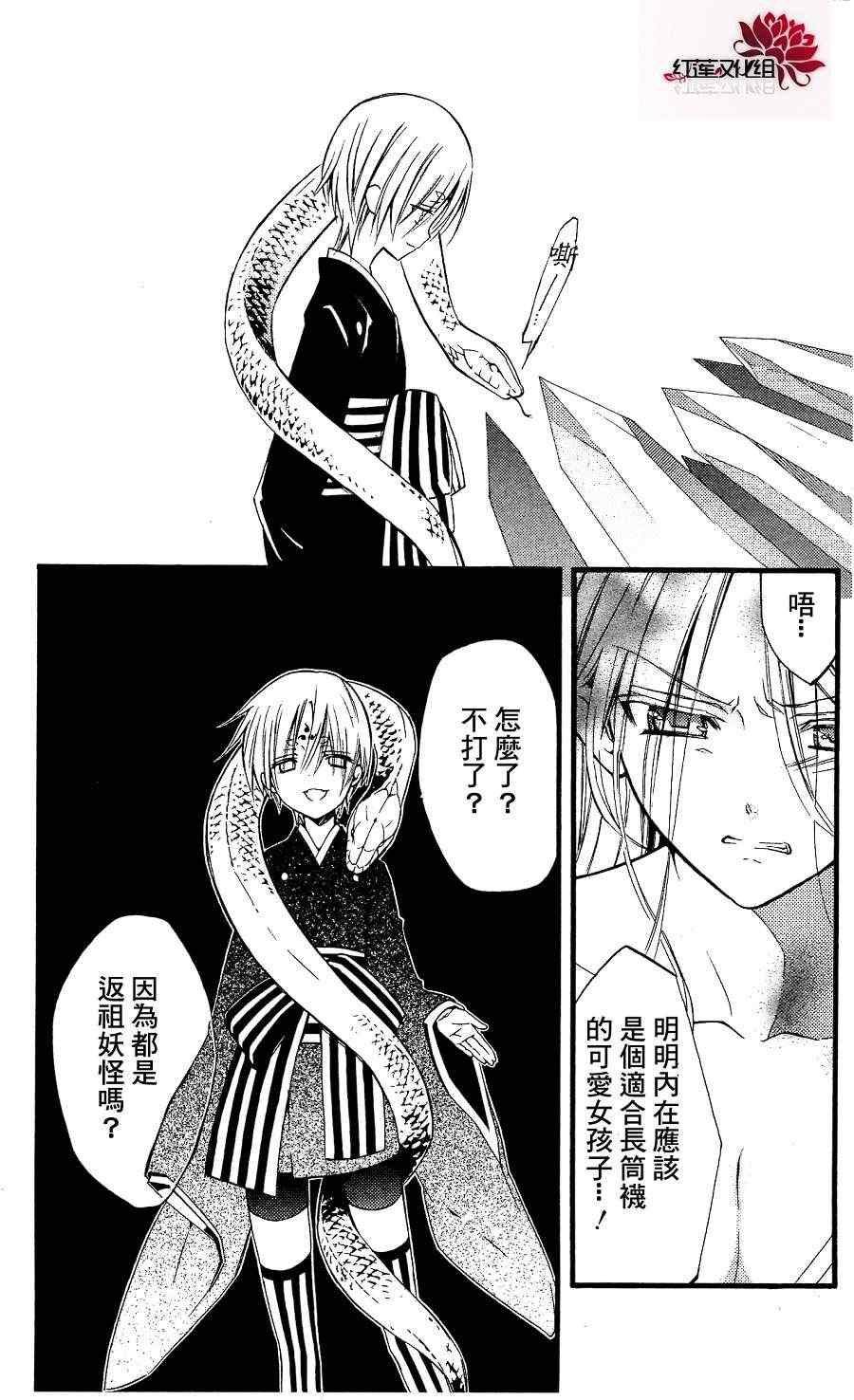 《妖狐X仆SS》漫画最新章节第17话免费下拉式在线观看章节第【29】张图片