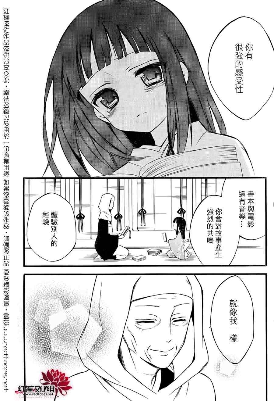 《妖狐X仆SS》漫画最新章节第37话免费下拉式在线观看章节第【6】张图片