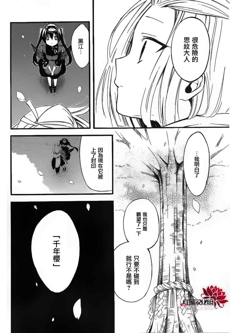 《妖狐X仆SS》漫画最新章节第32话免费下拉式在线观看章节第【32】张图片