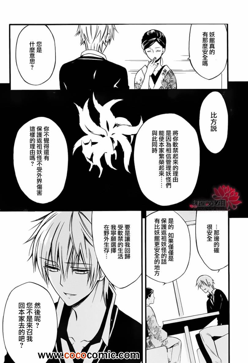 《妖狐X仆SS》漫画最新章节第39话免费下拉式在线观看章节第【17】张图片