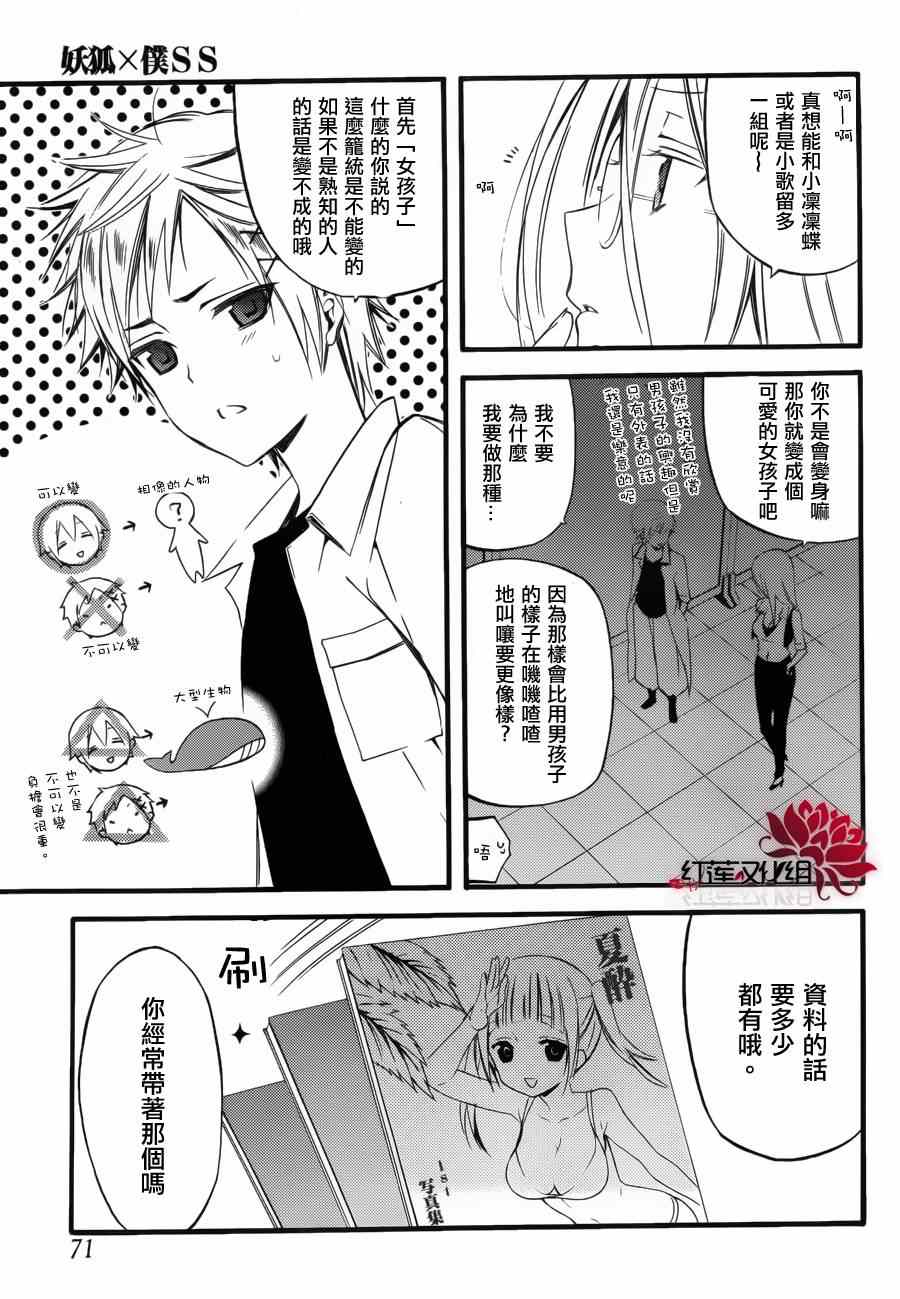 《妖狐X仆SS》漫画最新章节妖狐x仆ss幕间01免费下拉式在线观看章节第【17】张图片