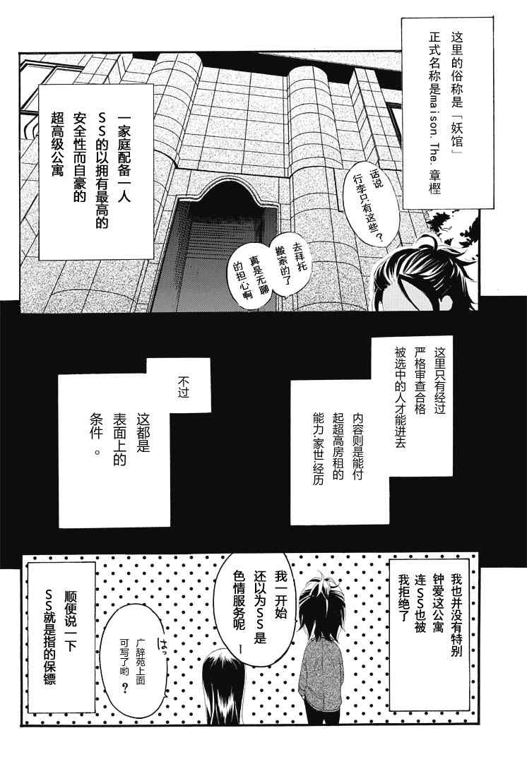 《妖狐X仆SS》漫画最新章节第1话免费下拉式在线观看章节第【7】张图片