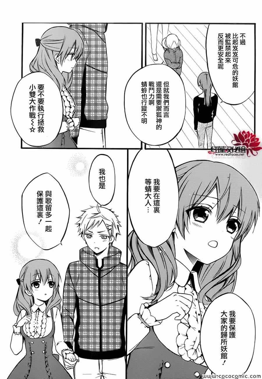 《妖狐X仆SS》漫画最新章节第41话免费下拉式在线观看章节第【5】张图片