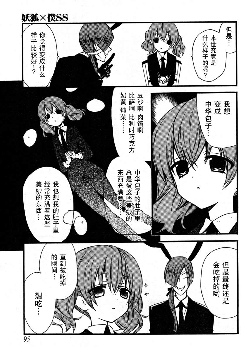 《妖狐X仆SS》漫画最新章节第9话免费下拉式在线观看章节第【12】张图片