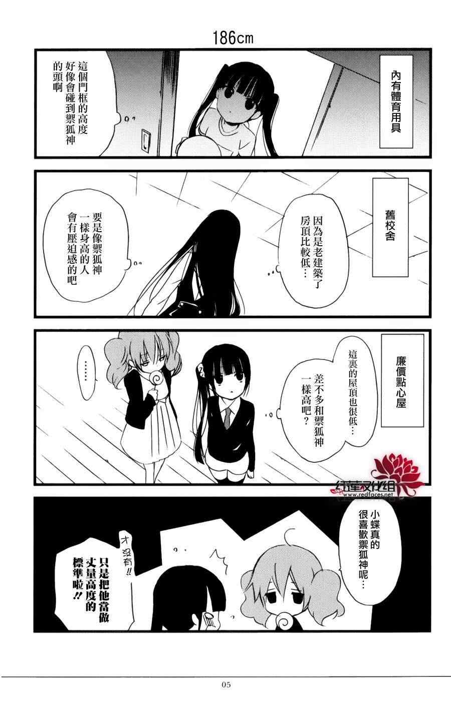 《妖狐X仆SS》漫画最新章节妖狐x仆ss公式手册05免费下拉式在线观看章节第【3】张图片