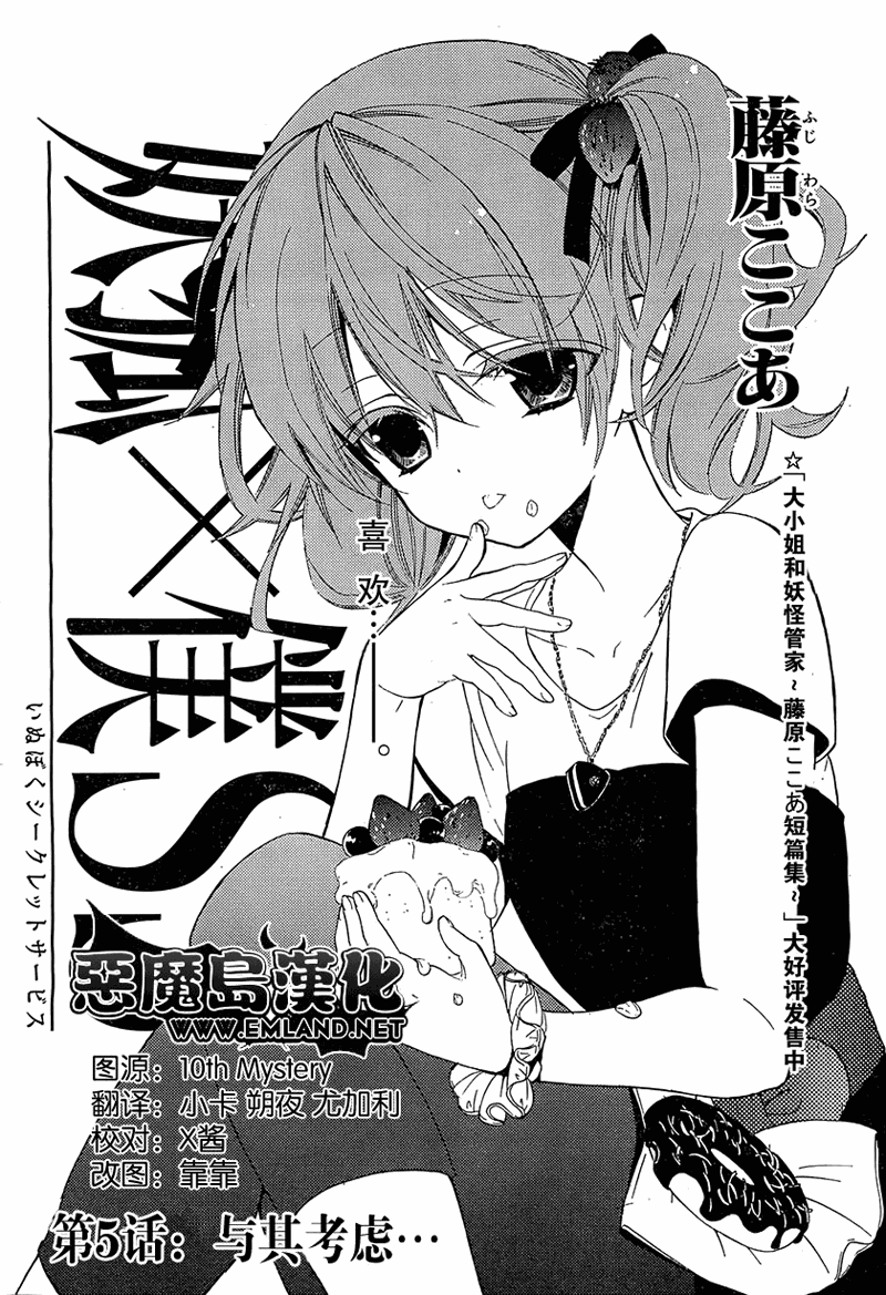 《妖狐X仆SS》漫画最新章节第5话免费下拉式在线观看章节第【2】张图片