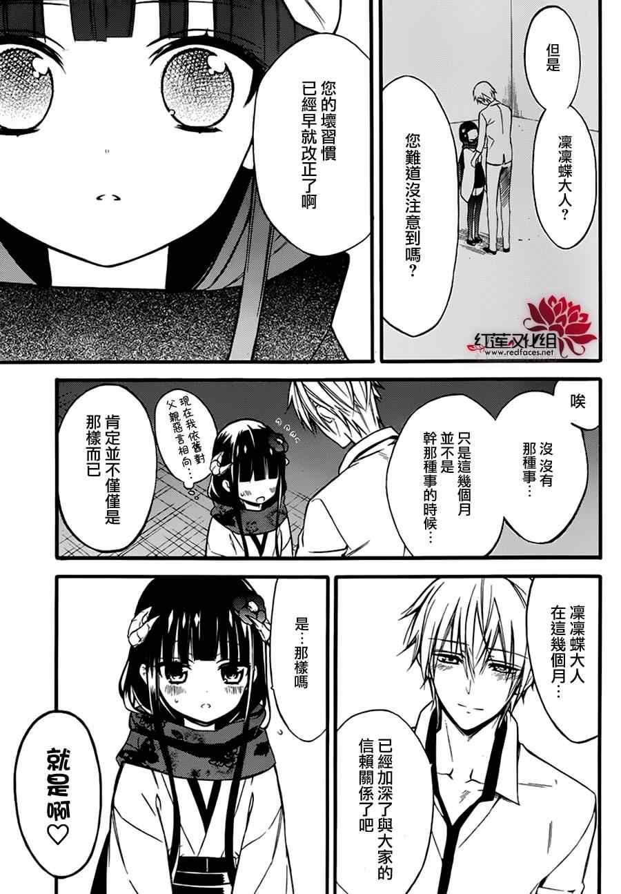 《妖狐X仆SS》漫画最新章节第42话免费下拉式在线观看章节第【5】张图片