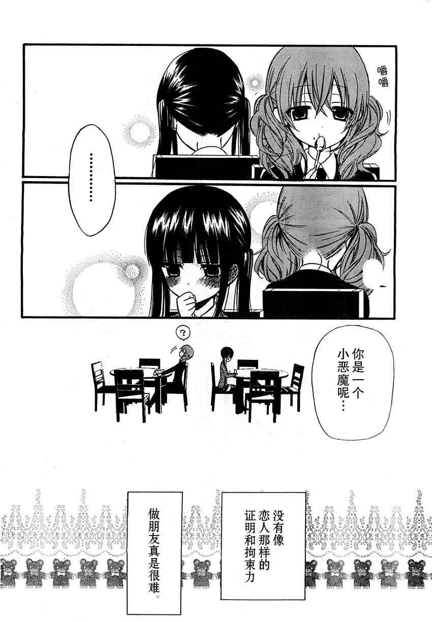 《妖狐X仆SS》漫画最新章节第11话免费下拉式在线观看章节第【14】张图片