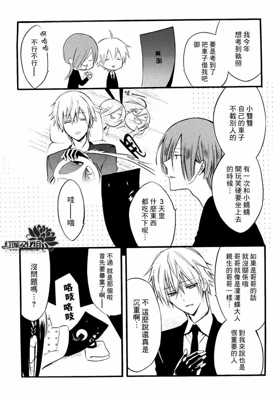 《妖狐X仆SS》漫画最新章节第38话免费下拉式在线观看章节第【17】张图片