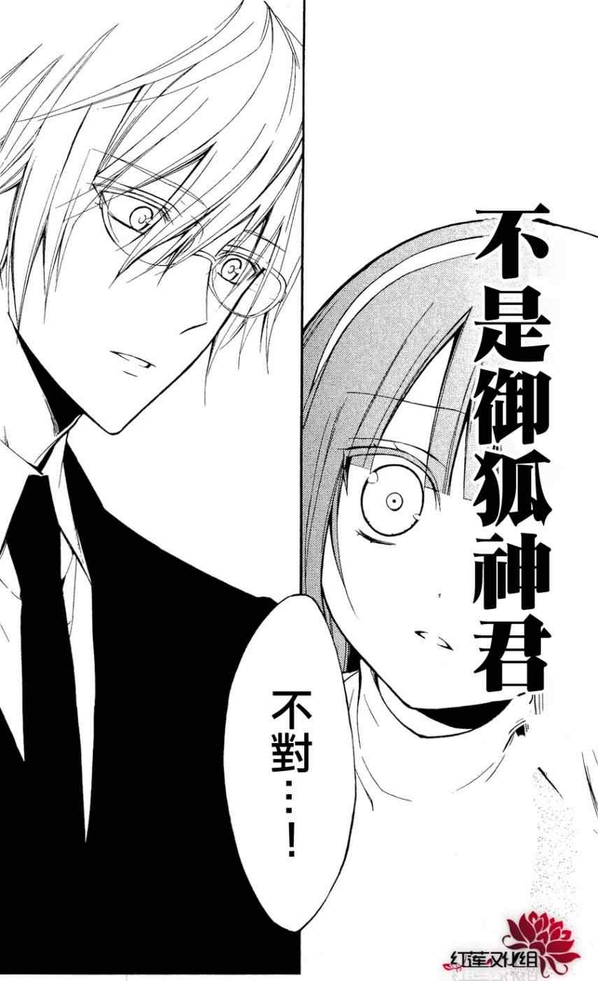 《妖狐X仆SS》漫画最新章节第19话免费下拉式在线观看章节第【37】张图片