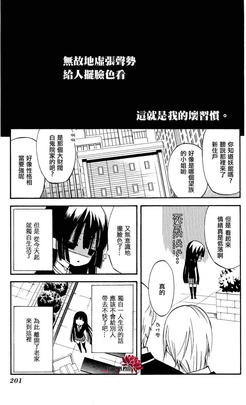 《妖狐X仆SS》漫画最新章节第18话免费下拉式在线观看章节第【43】张图片