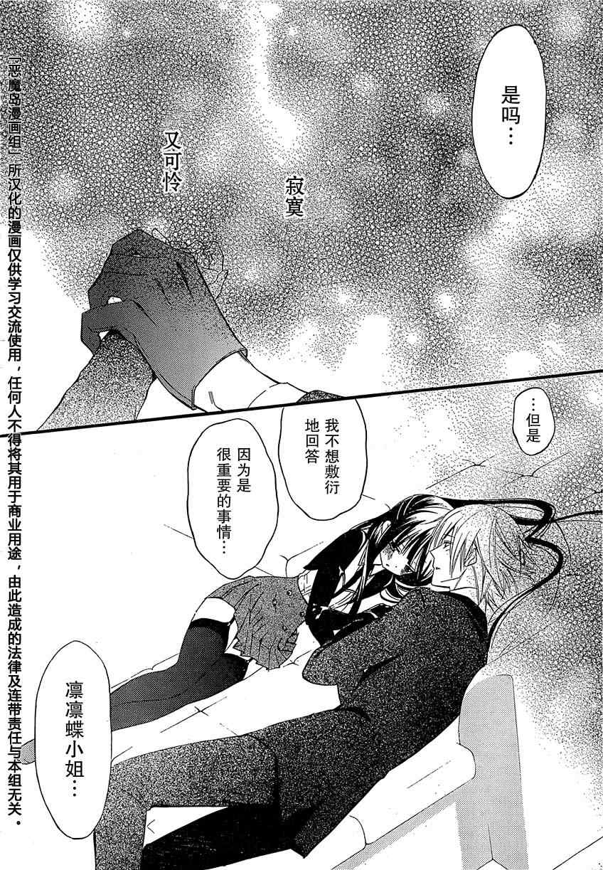 《妖狐X仆SS》漫画最新章节第13话免费下拉式在线观看章节第【30】张图片