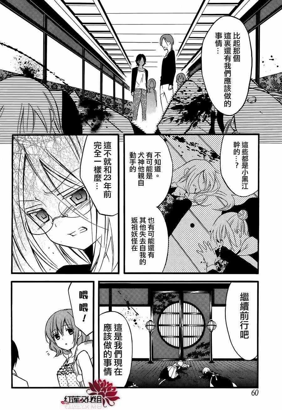 《妖狐X仆SS》漫画最新章节第35话免费下拉式在线观看章节第【7】张图片