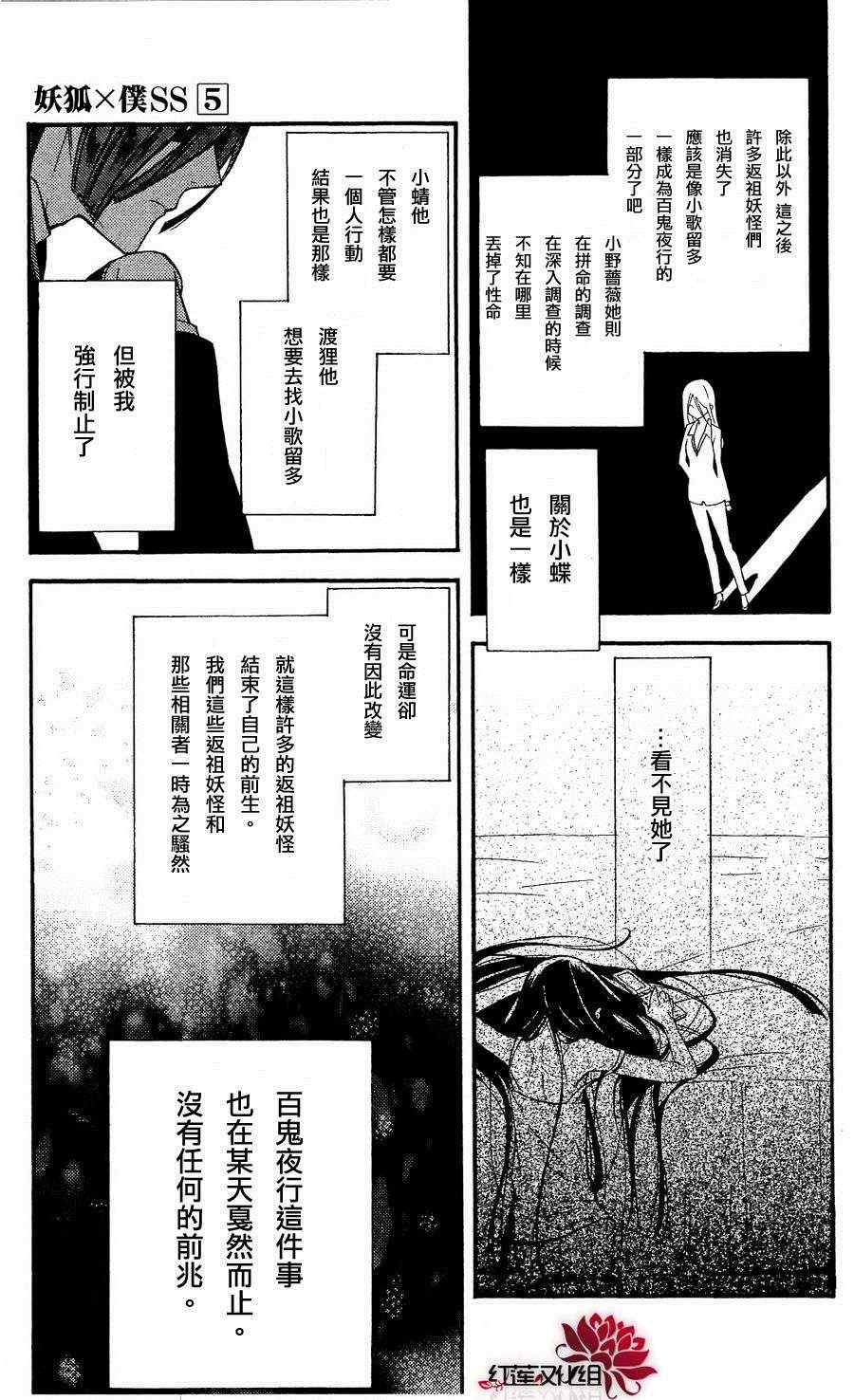 《妖狐X仆SS》漫画最新章节第23话免费下拉式在线观看章节第【17】张图片