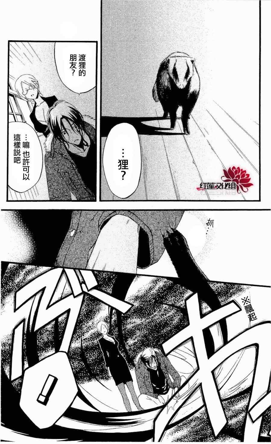 《妖狐X仆SS》漫画最新章节第14话免费下拉式在线观看章节第【14】张图片