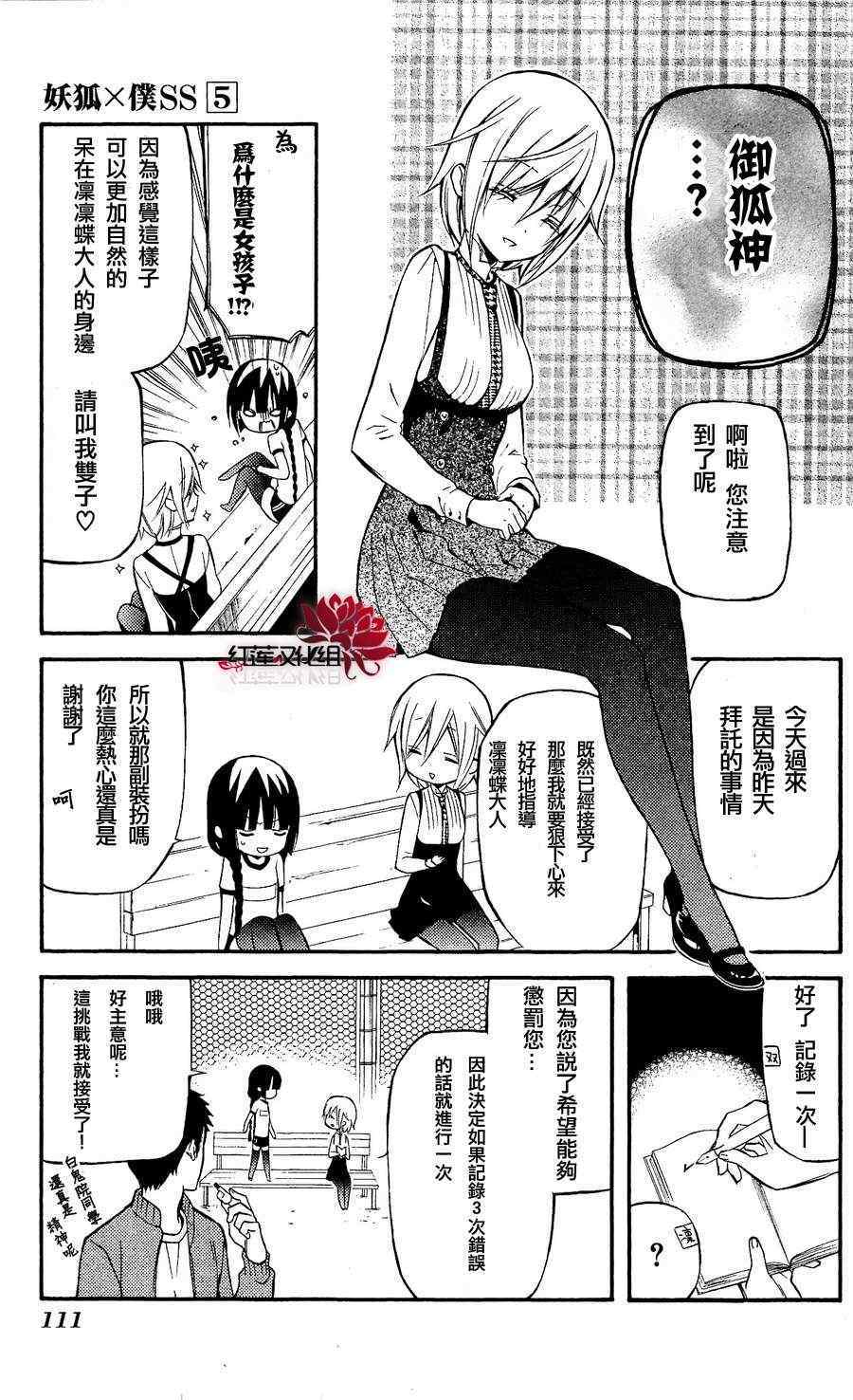 《妖狐X仆SS》漫画最新章节第22话免费下拉式在线观看章节第【9】张图片