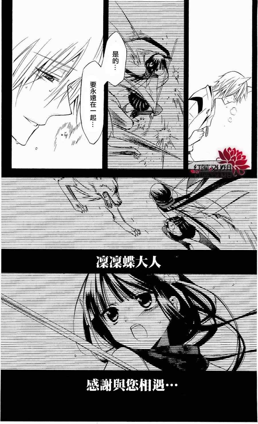 《妖狐X仆SS》漫画最新章节第18话免费下拉式在线观看章节第【23】张图片